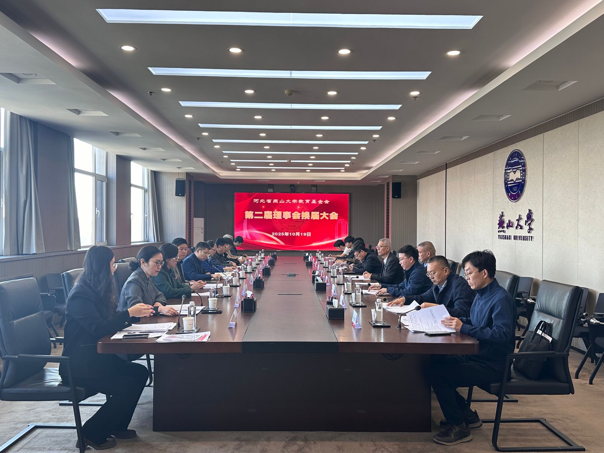 河北省燕山大学教育基金会第二届理事会换届大会圆满召开