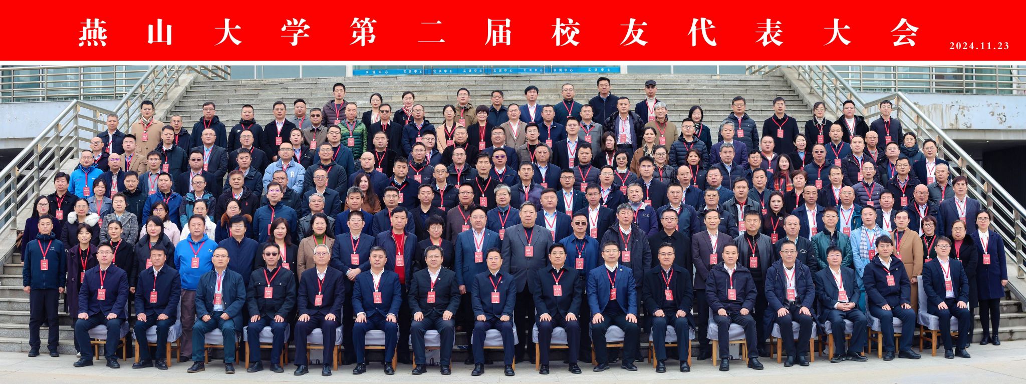 燕山大学第二届校友代表大会召开