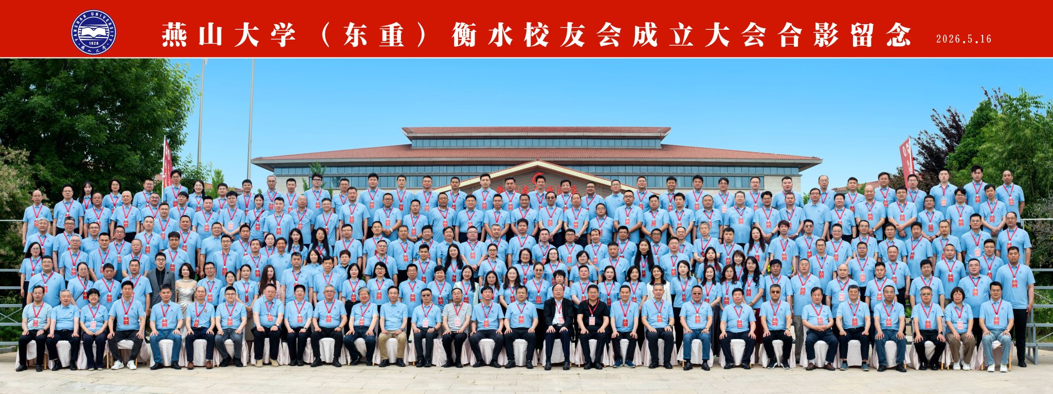 燕山大学（东重）衡水校友组织正式成立