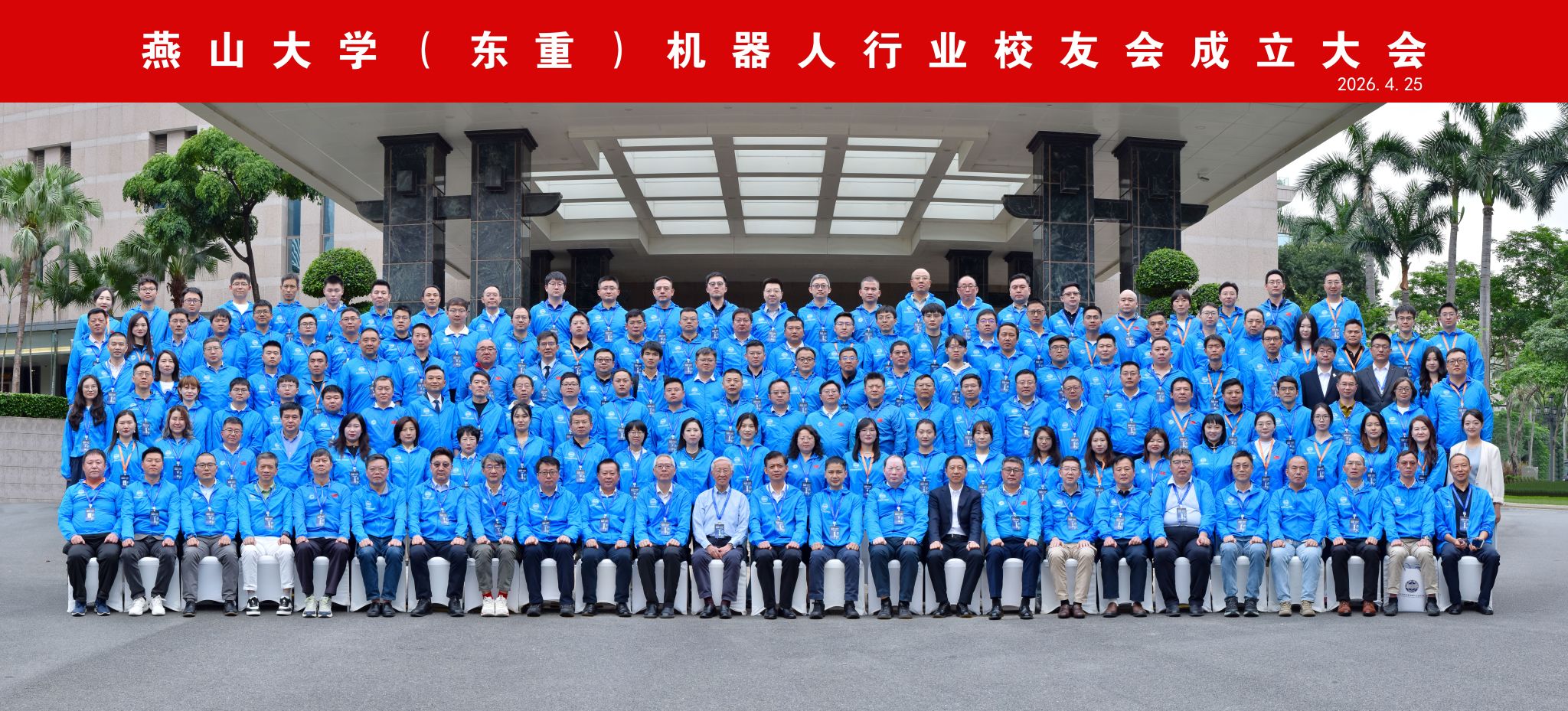 燕山大学(东重)机器人行业校友组织成立