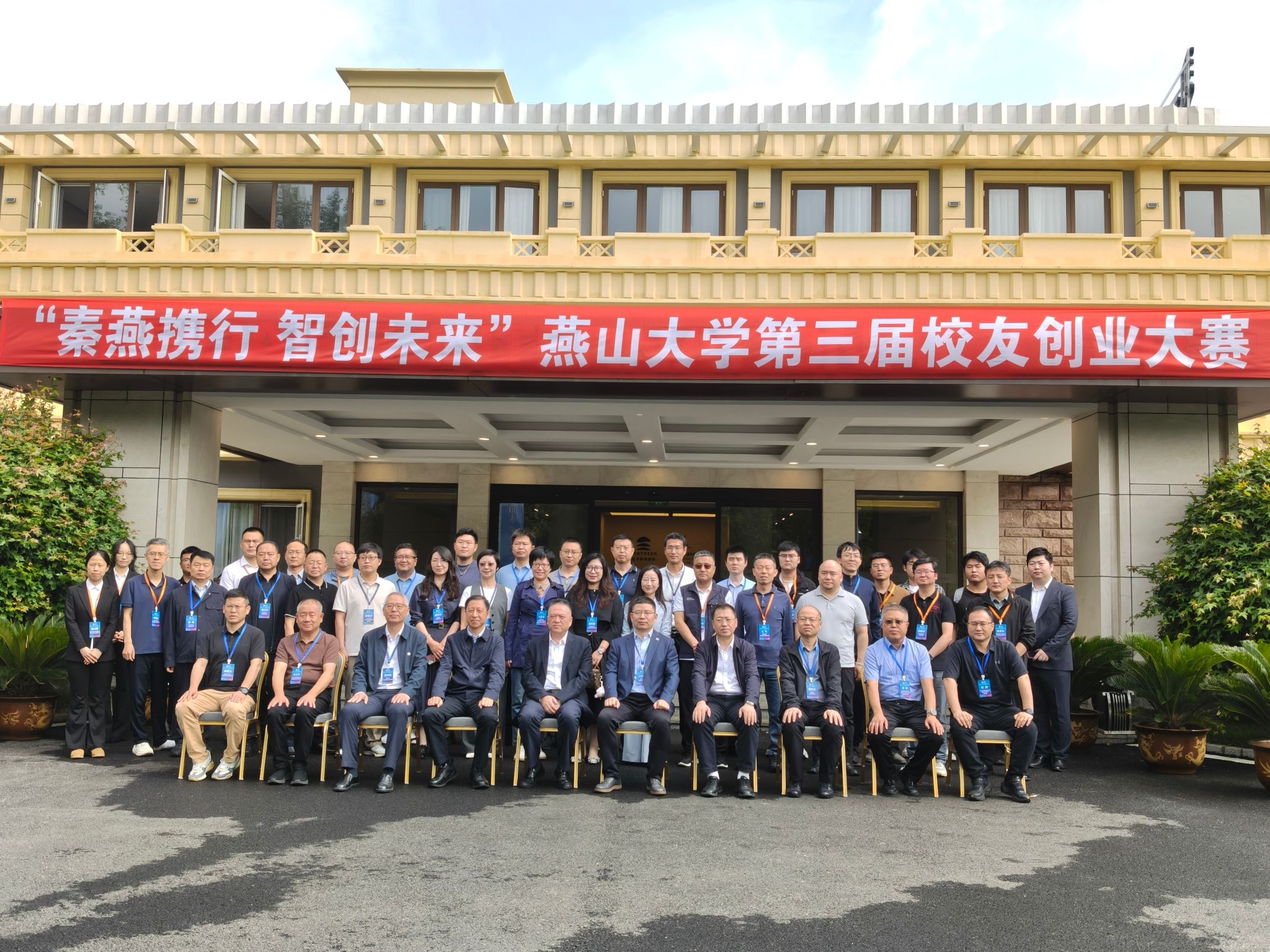 燕山大学第三届校友创业大赛今日在秦皇岛市盛大启幕